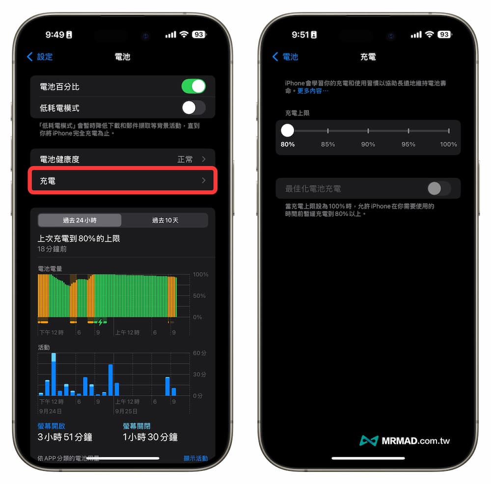 如何設定 iOS 18 充電上限和限制
