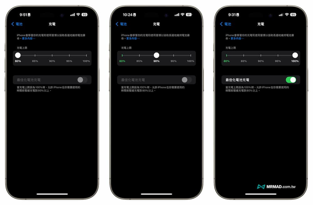 iOS 18 充電上限怎麼設定？五種充電百分比選擇技巧