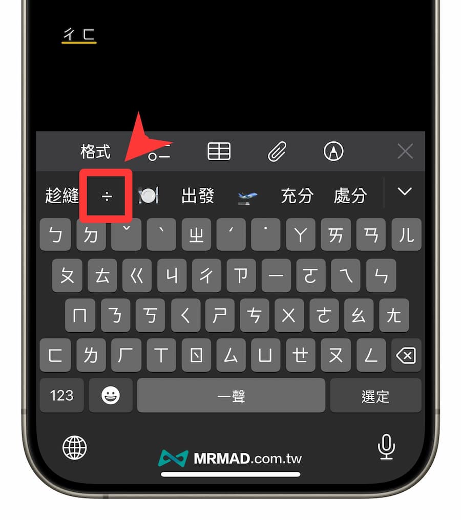 如何用iPhone打除號方法一：透過替代文字來解決 2