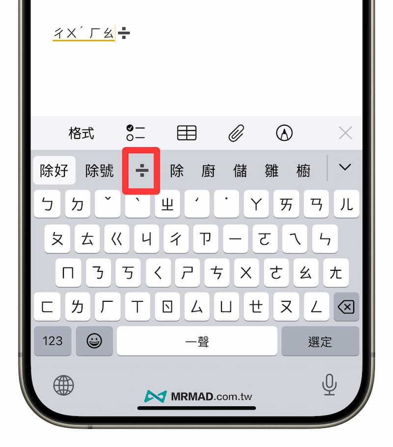 如何用iPhone打除號方法一：透過 Emoji 表情符號