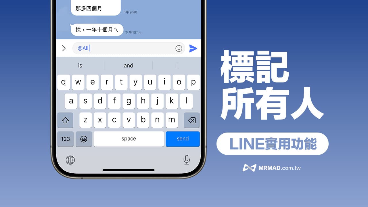 LINE社群@All關閉和怎麼啟用？兩招開啟與停用標記所有人提醒技巧