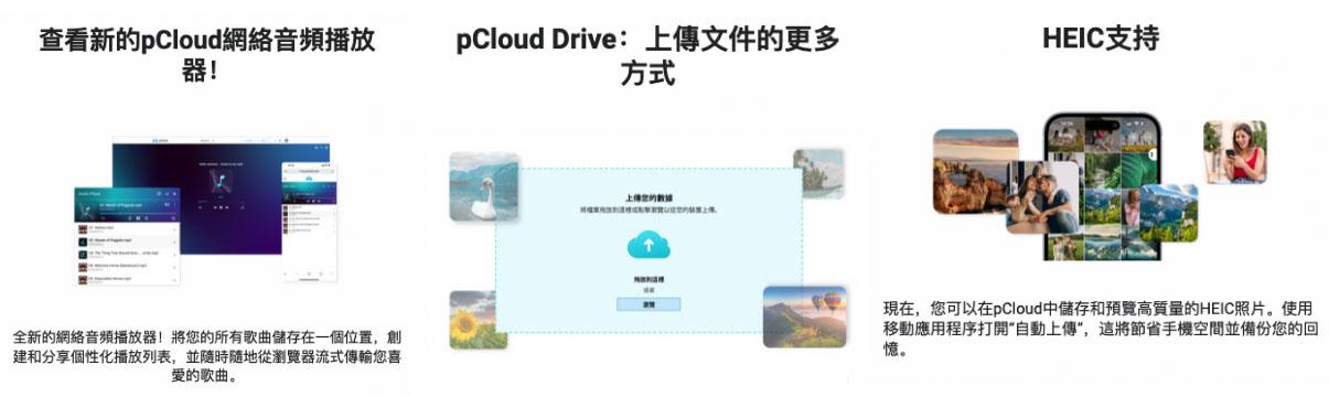 pCloud最推薦的雲端硬碟服務 10TB方案下殺54%就是狂２