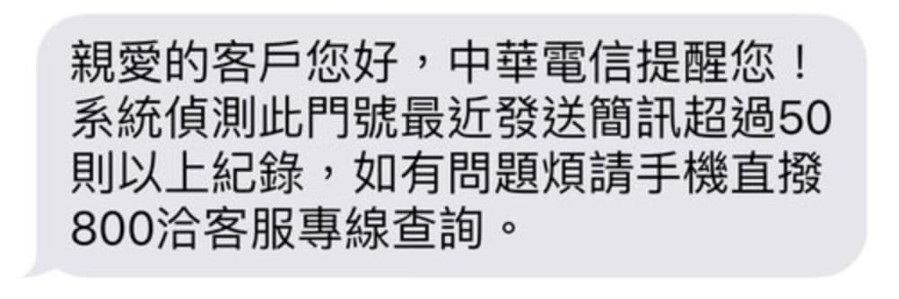 為什麼會收到大量發送簡訊警告