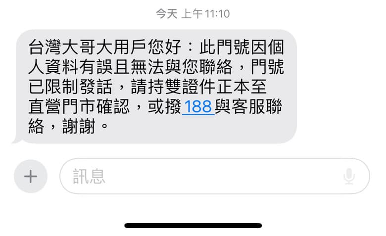 每日發送量超過50則不理會就停話