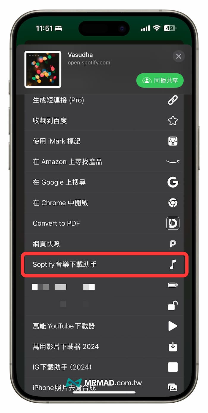 如何透過 iPhone 捷徑下載 Spotify 音樂轉 MP3 格式 1