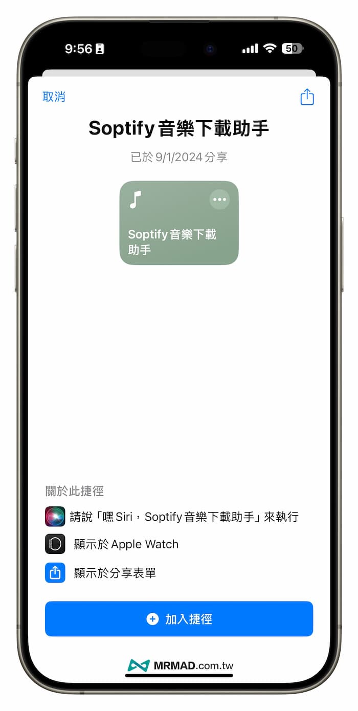 iPhone Spotify 音樂捷徑下載腳本