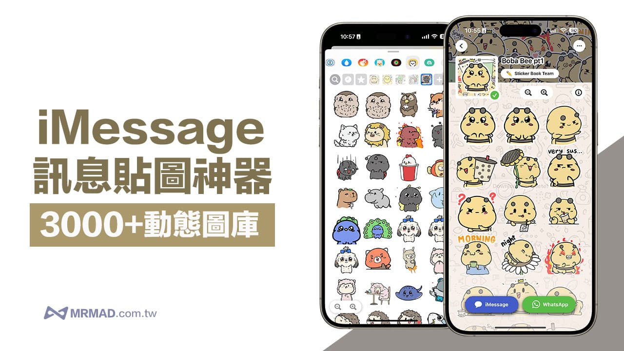 iMessage貼圖神器終身免費送！超過3000+動態圖庫0元永久使用