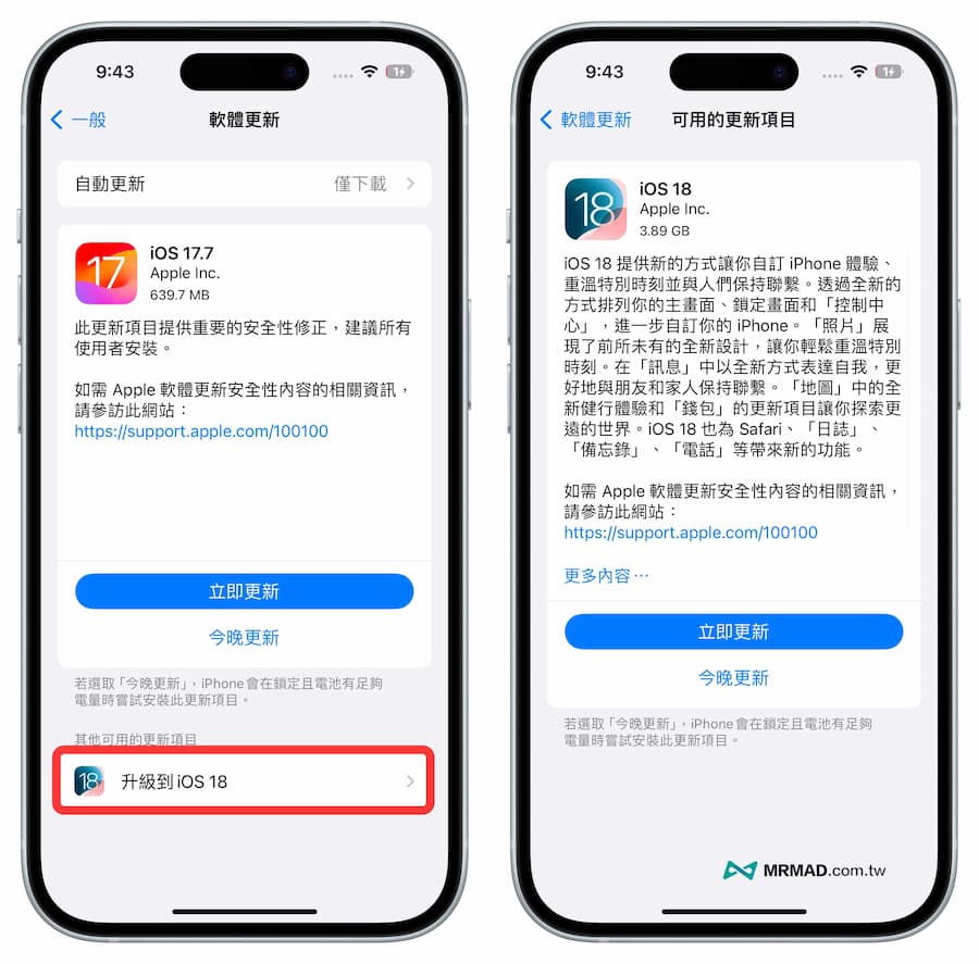 如何更新到 iOS 18 新系統