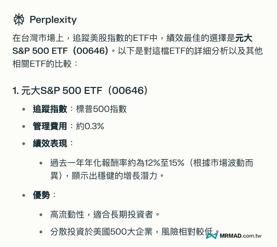 如何用 Perplexity AI 股票分析機器人選股和分析 10