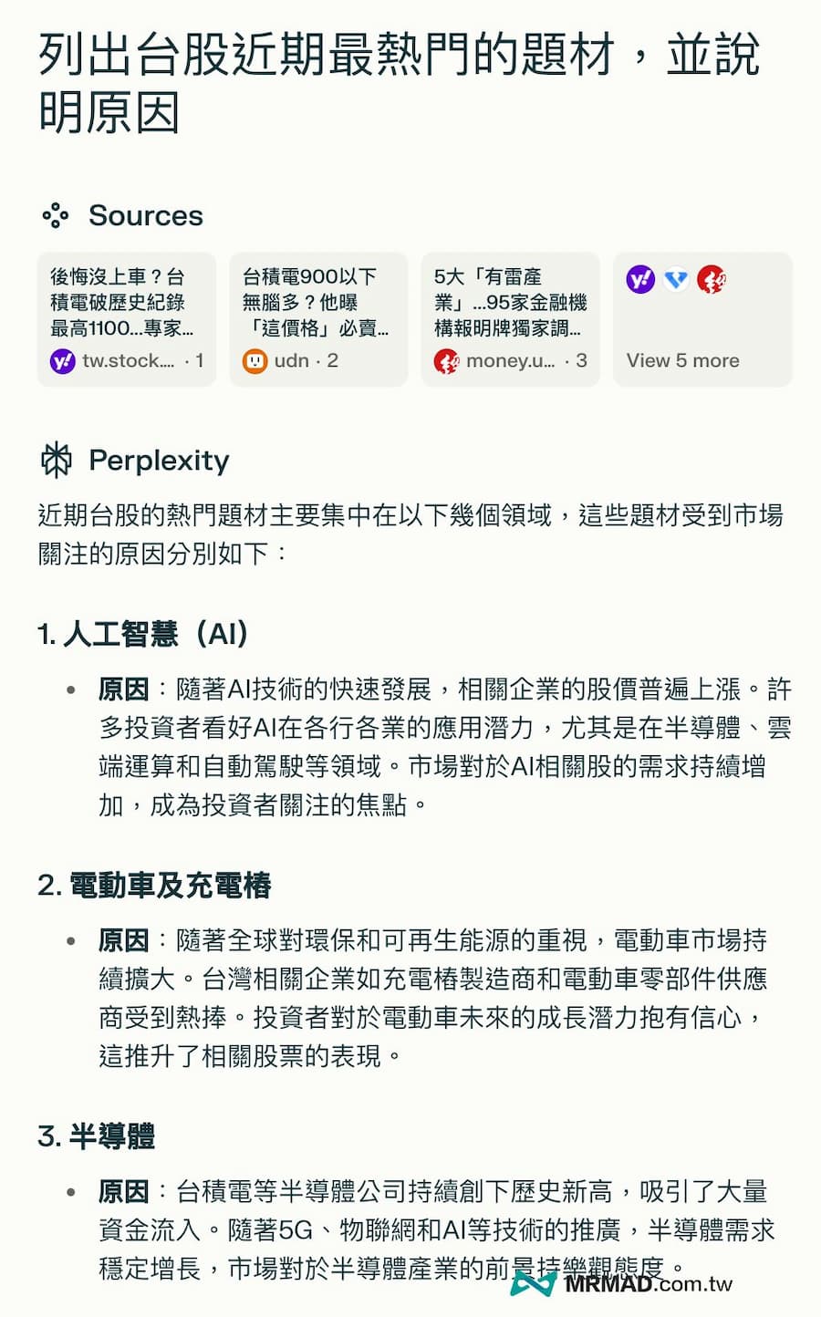 如何用 Perplexity AI 股票分析機器人選股和分析 7