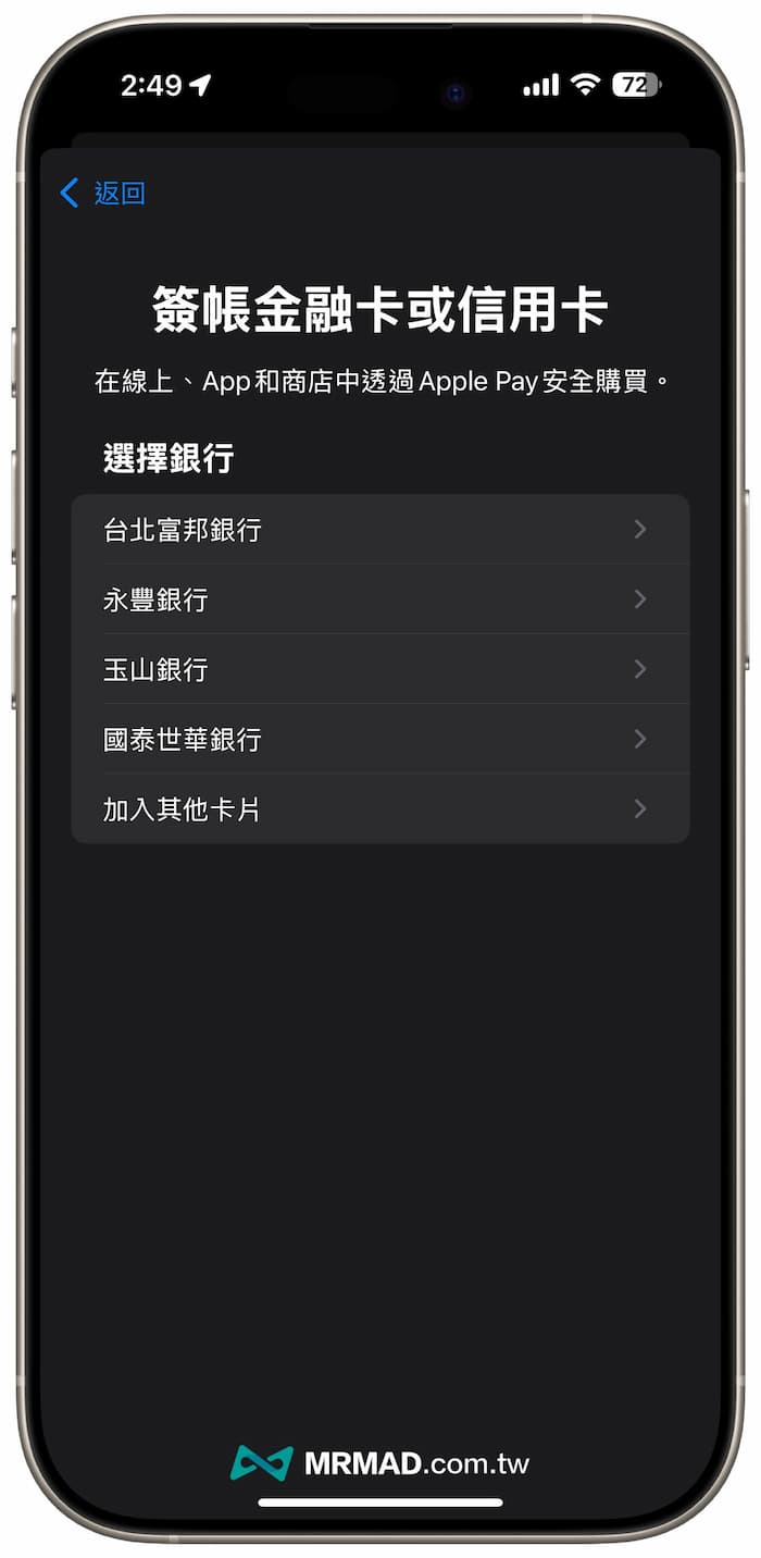 如何將用iPhone靠卡感應加入Apple Pay錢包 2