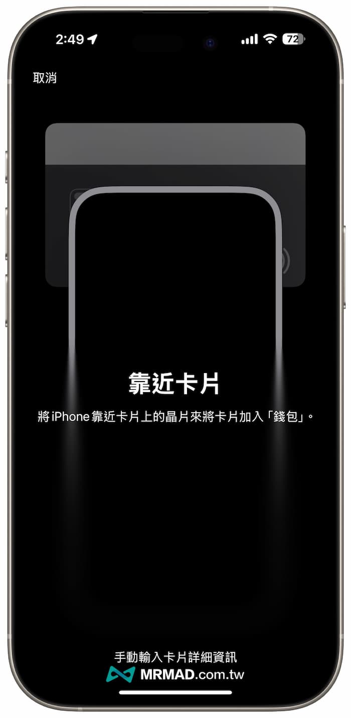 如何將用iPhone靠卡感應加入Apple Pay錢包 7