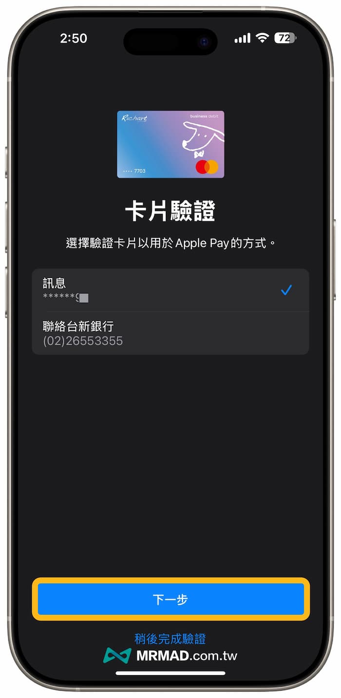 如何將用iPhone靠卡感應加入Apple Pay錢包 9