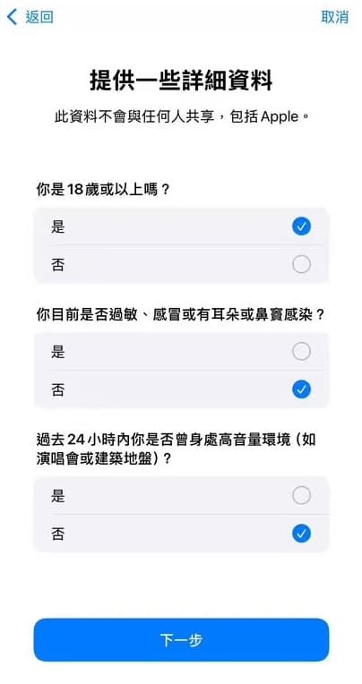 連接 iPhone 設備啟用AirPods Pro 2聽力測試 1