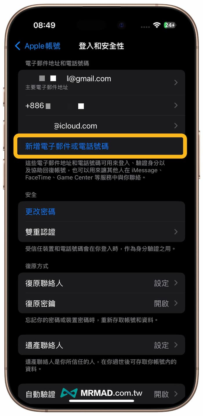 如何透過 iPhone 更改 Apple ID Email方法 1