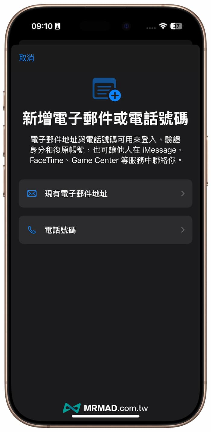 如何透過 iPhone 更改 Apple ID Email方法 2