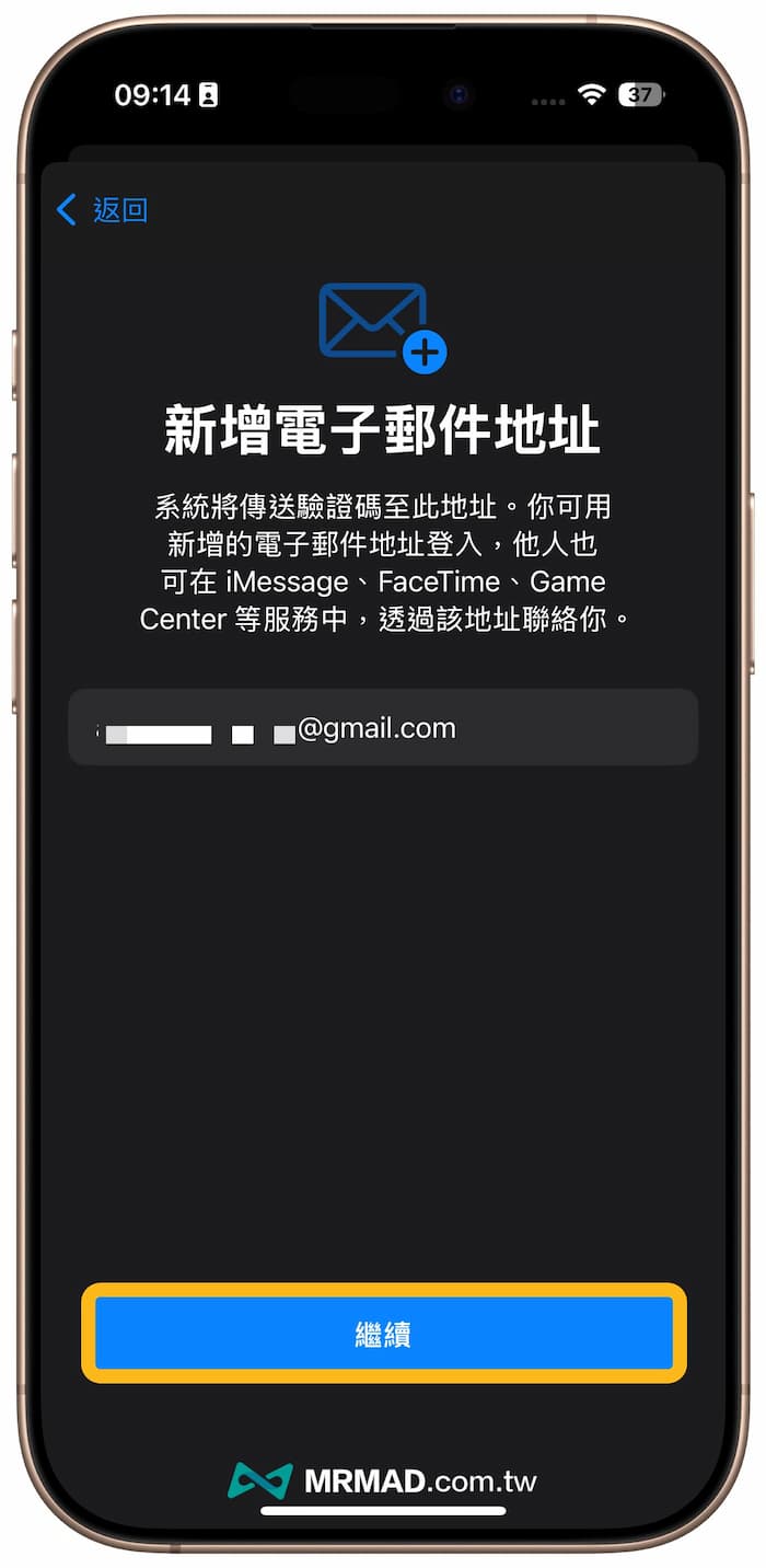 如何透過 iPhone 更改 Apple ID Email方法 3