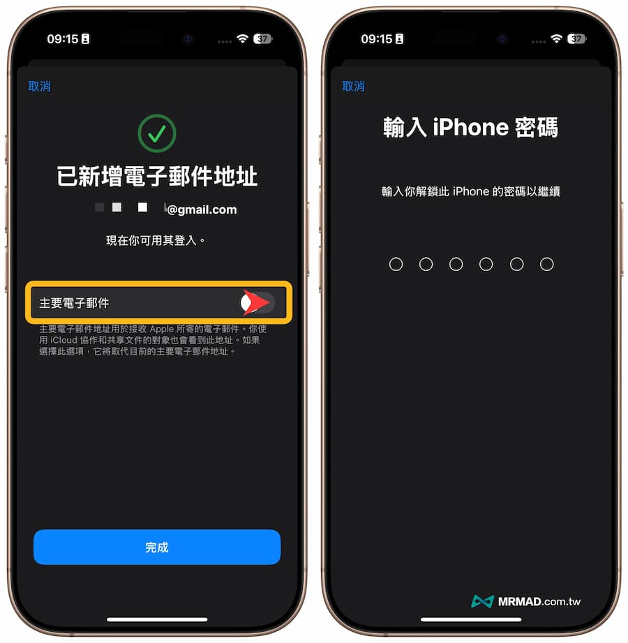 如何透過 iPhone 更改 Apple ID Email方法 5