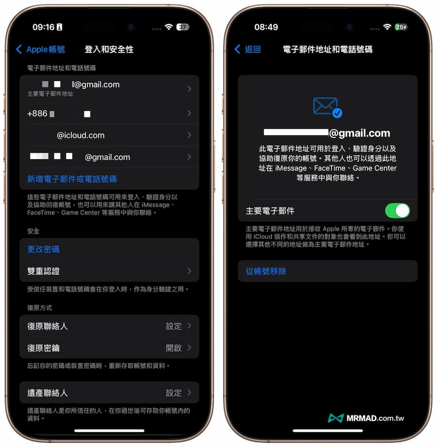 如何透過 iPhone 更改 Apple ID Email方法 6