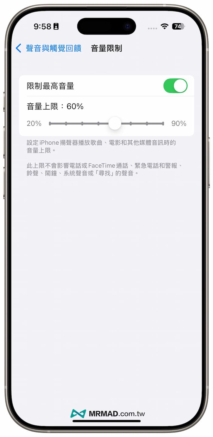 iOS 18.2 全新音量限制