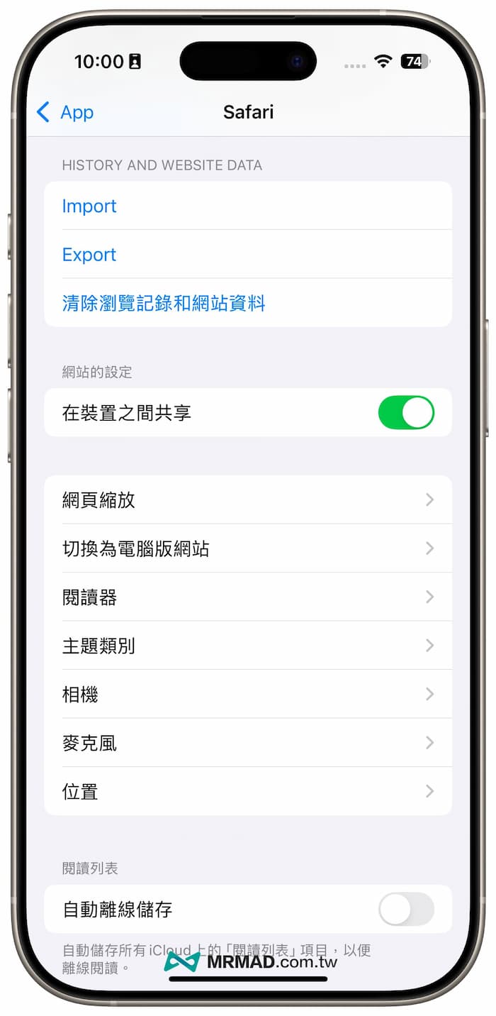 iOS 18.2 Safari 匯入或匯出瀏覽記錄