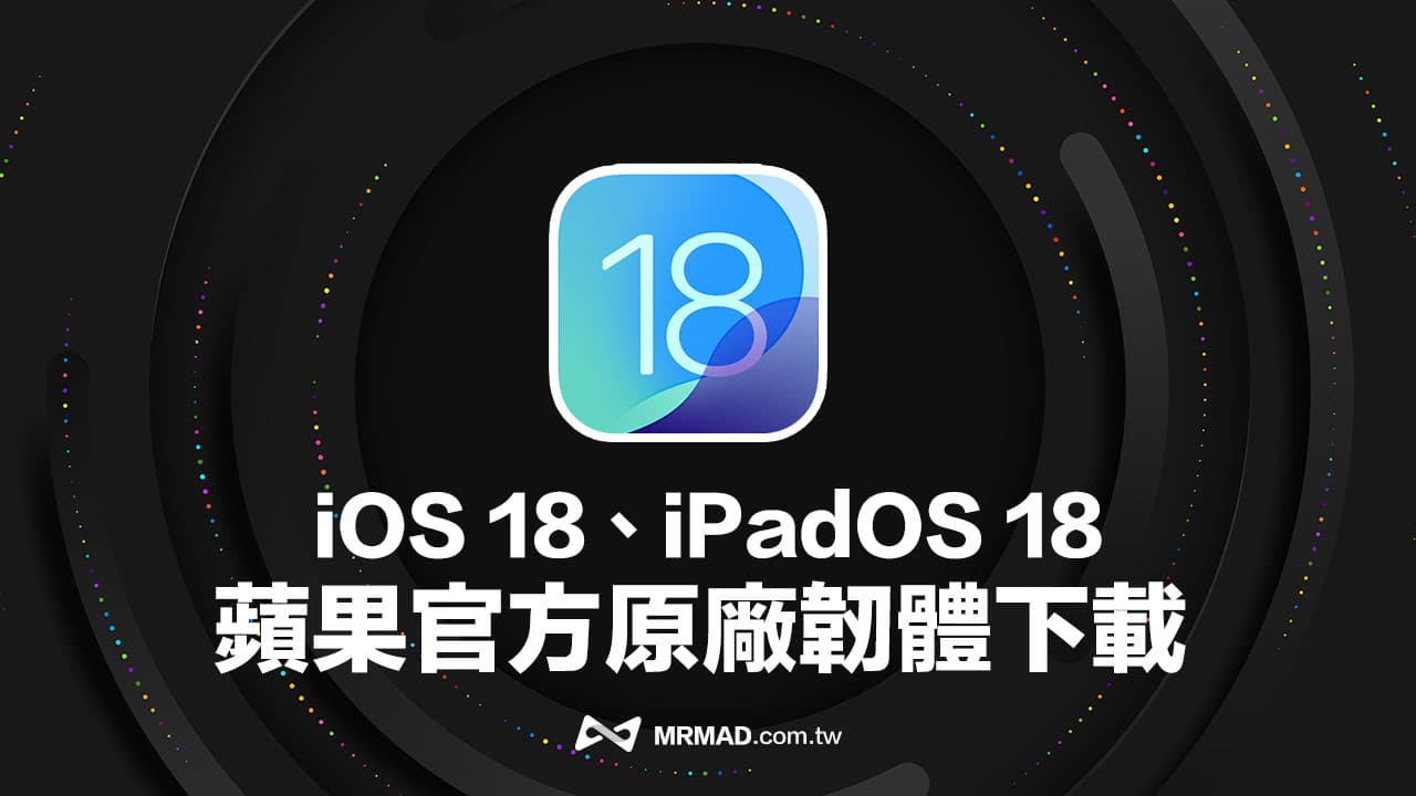 apple ipados18 and ios18 released ipsw download