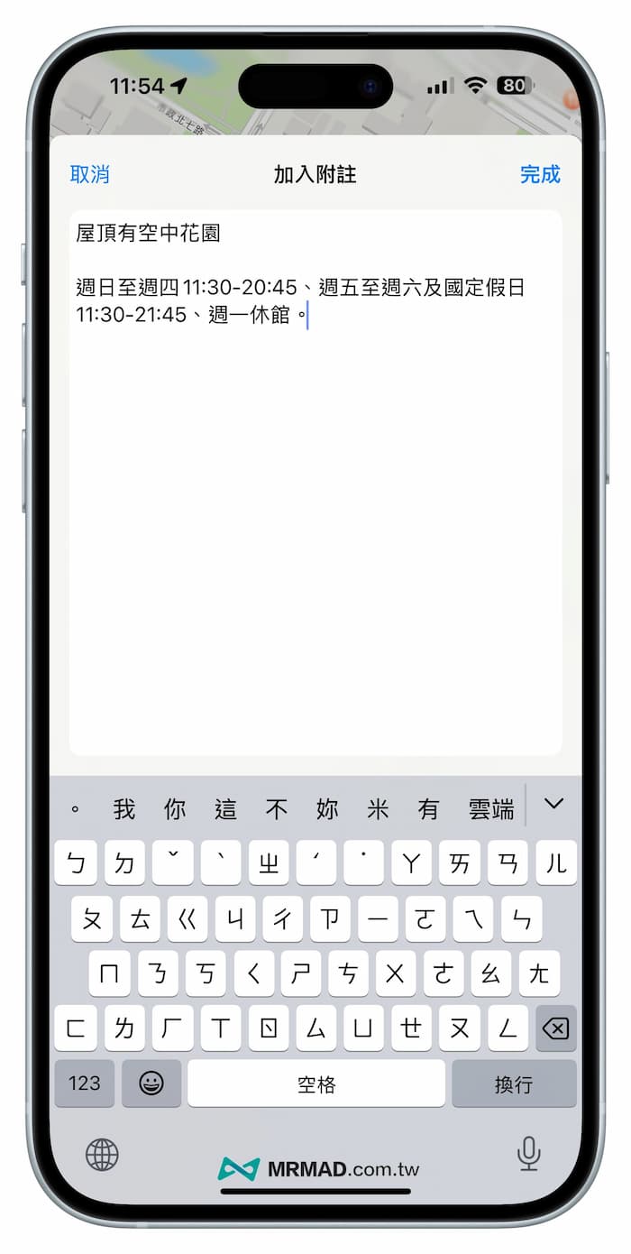 Apple Map「附註」筆記功能教學 2