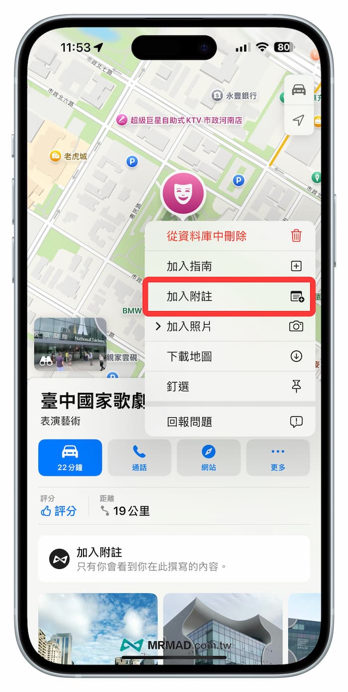 Apple Map「附註」筆記功能教學 1