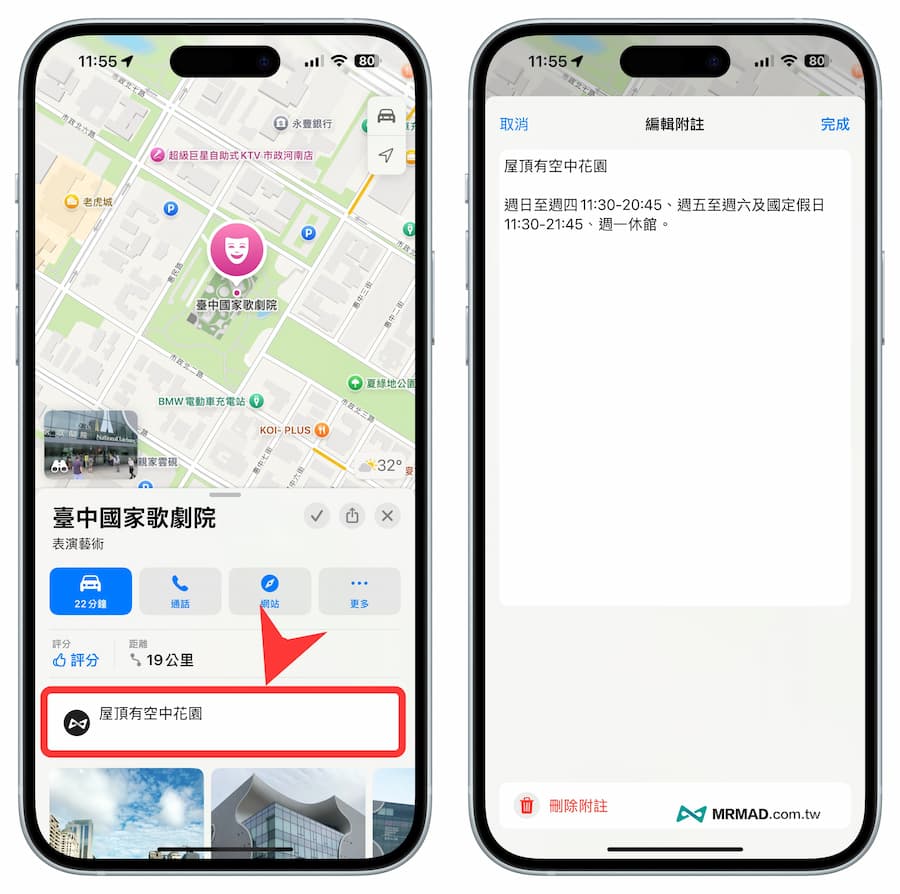 Apple Map「附註」筆記功能教學 3