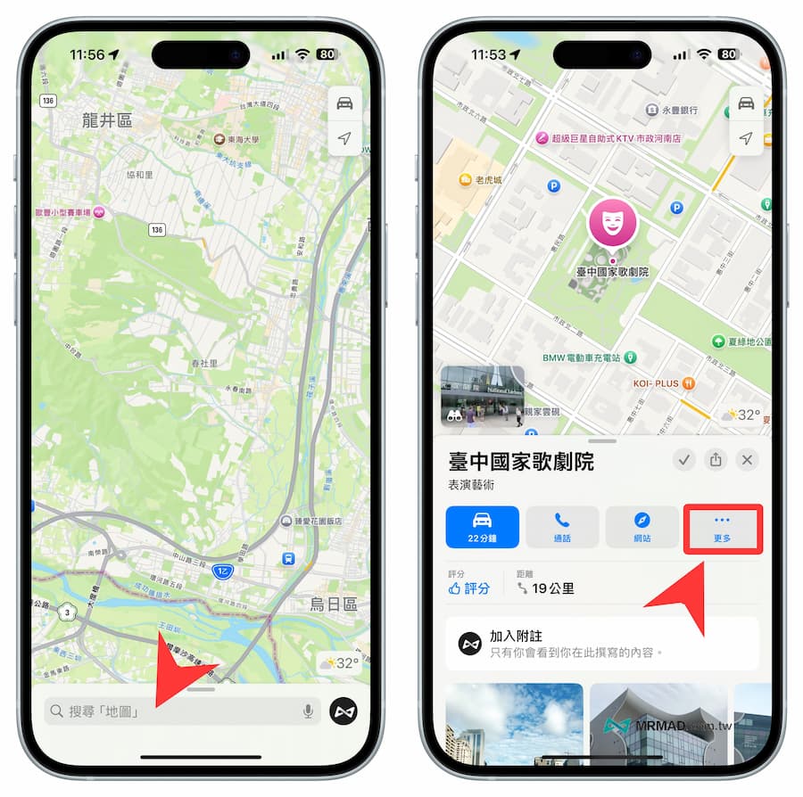 Apple Map「附註」筆記功能教學