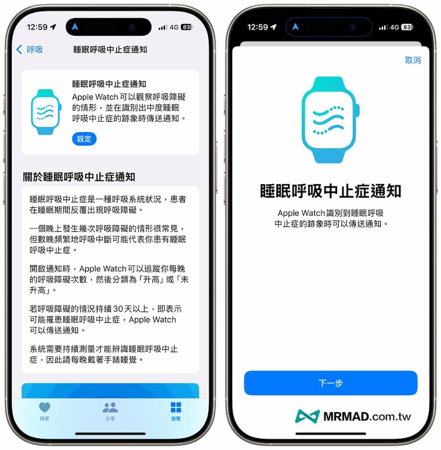 開啟呼吸中止通知設定 1