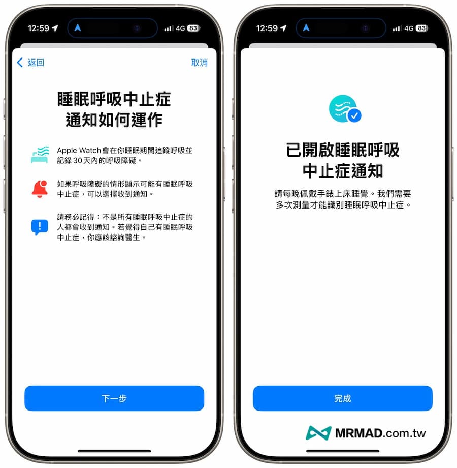 正式啟用睡眠呼吸中止症通知 1