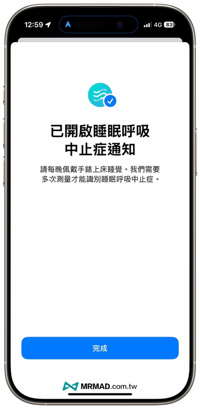 正式啟用睡眠呼吸中止症通知 2
