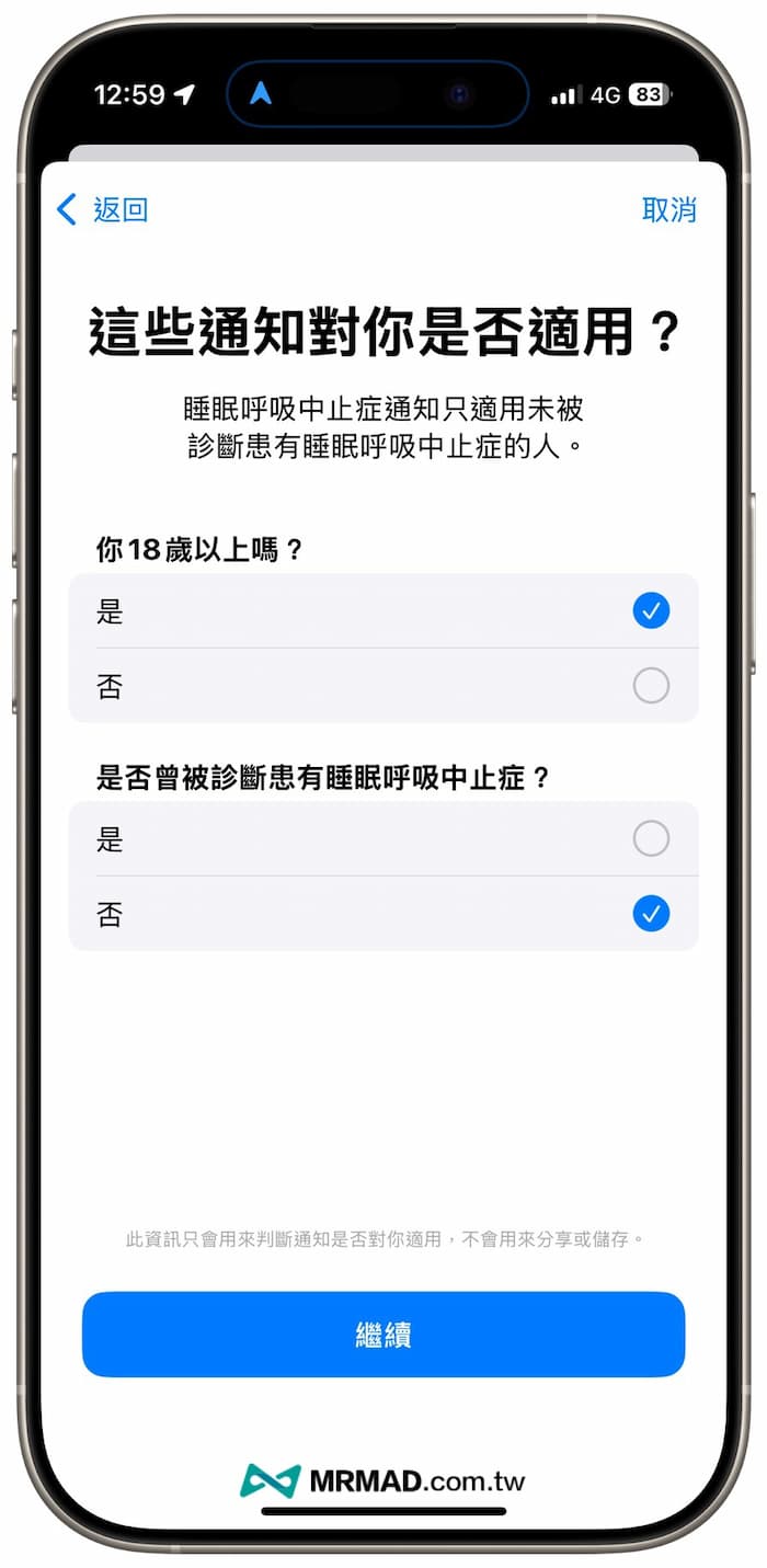 開啟呼吸中止通知設定 2