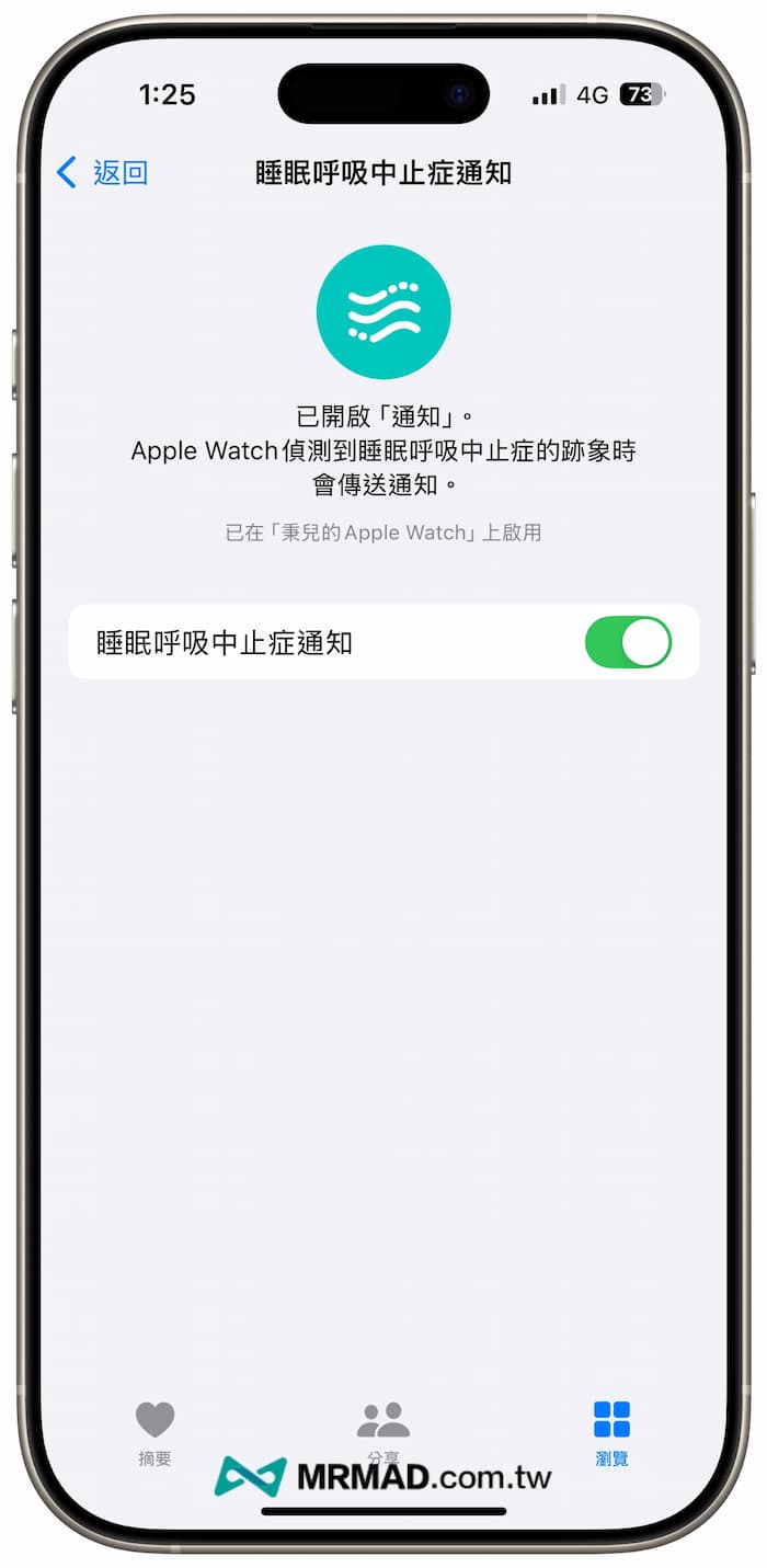 如何用 Apple Watch 檢查睡眠呼吸中止症 1