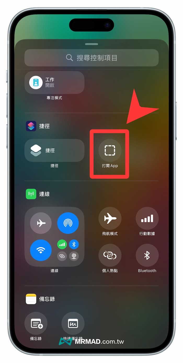 iPhone 控制中心如何自訂 APP 快捷按鈕 2