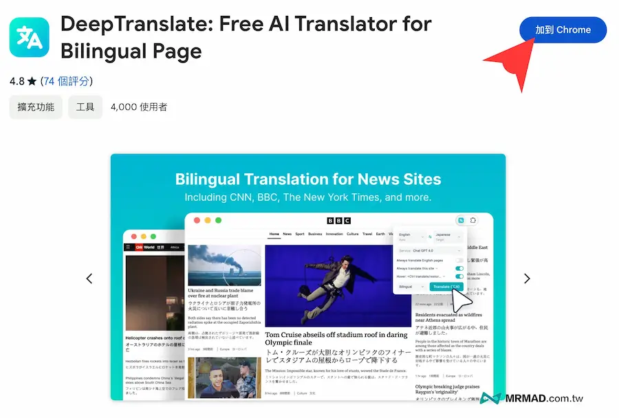 Chrome AI 翻譯擴充功能 DeepTranslate 安裝與設定