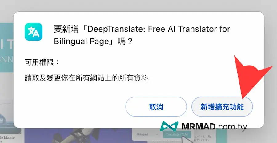 Chrome AI 翻譯擴充功能 DeepTranslate 安裝與設定 1