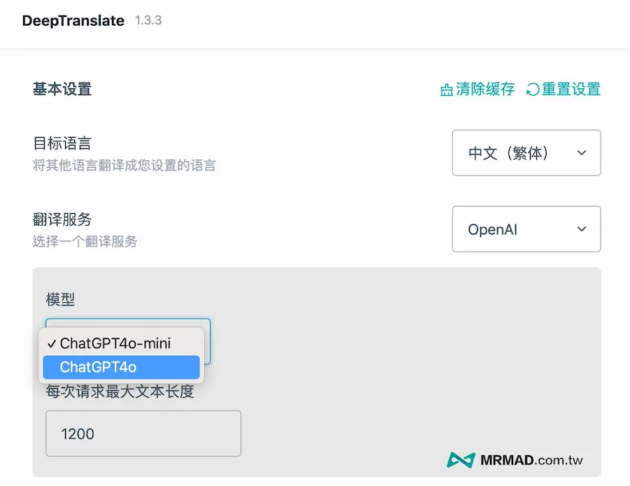 DeepTranslate 翻譯網頁操作與設定技巧 5