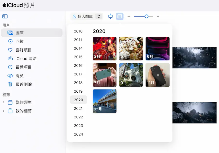 iCloud 網頁版新功能整理（2024年10月） 2