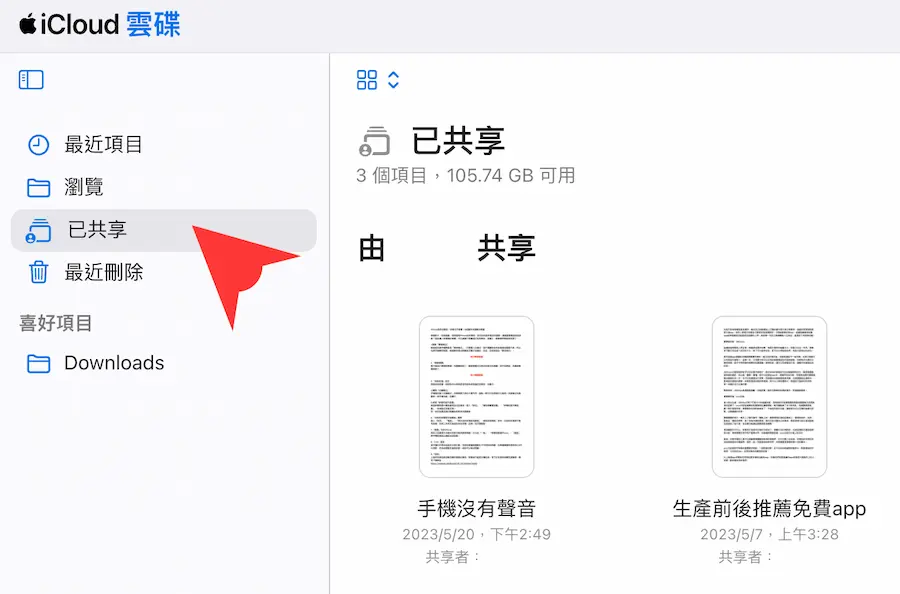 iCloud 網頁版新功能整理（2024年10月） 5