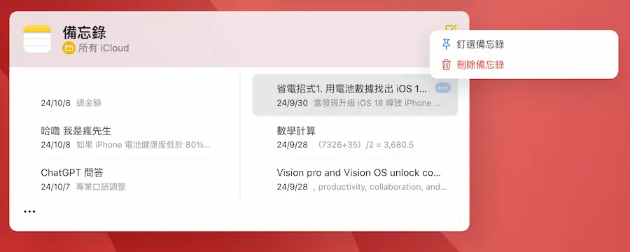 iCloud 網頁版新功能整理（2024年10月） 6