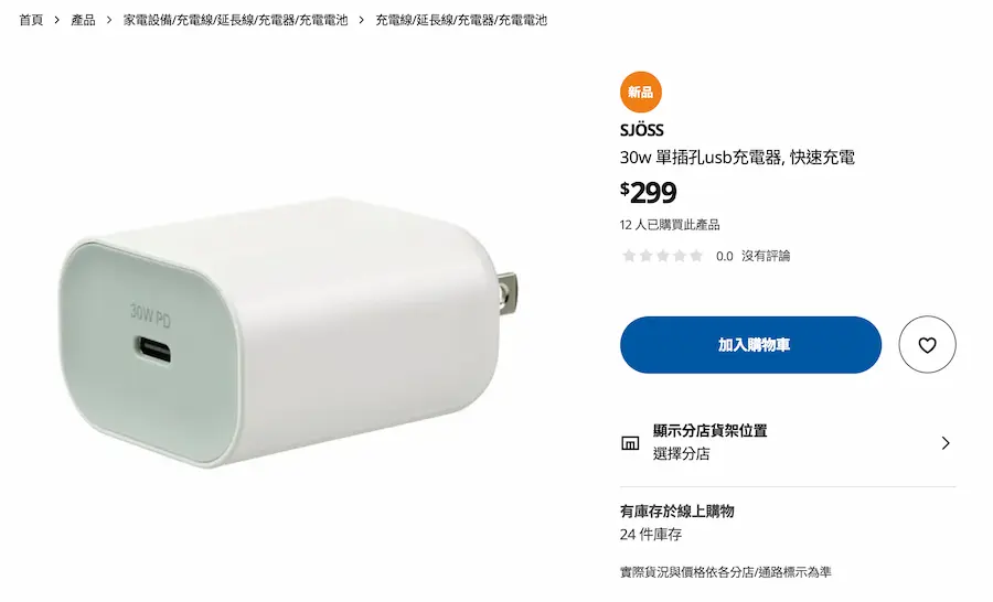 IKEA 30W／45W USB-C 充電頭登場，性價比高和支援快充協議4