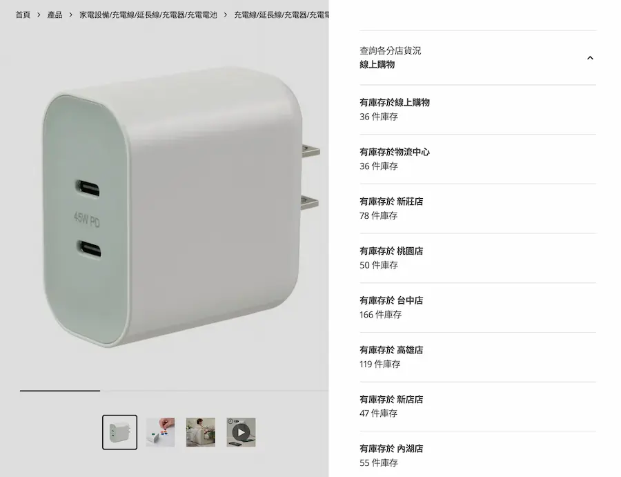 如何透過 IKEA 官網查詢 USB 充電器現貨 1