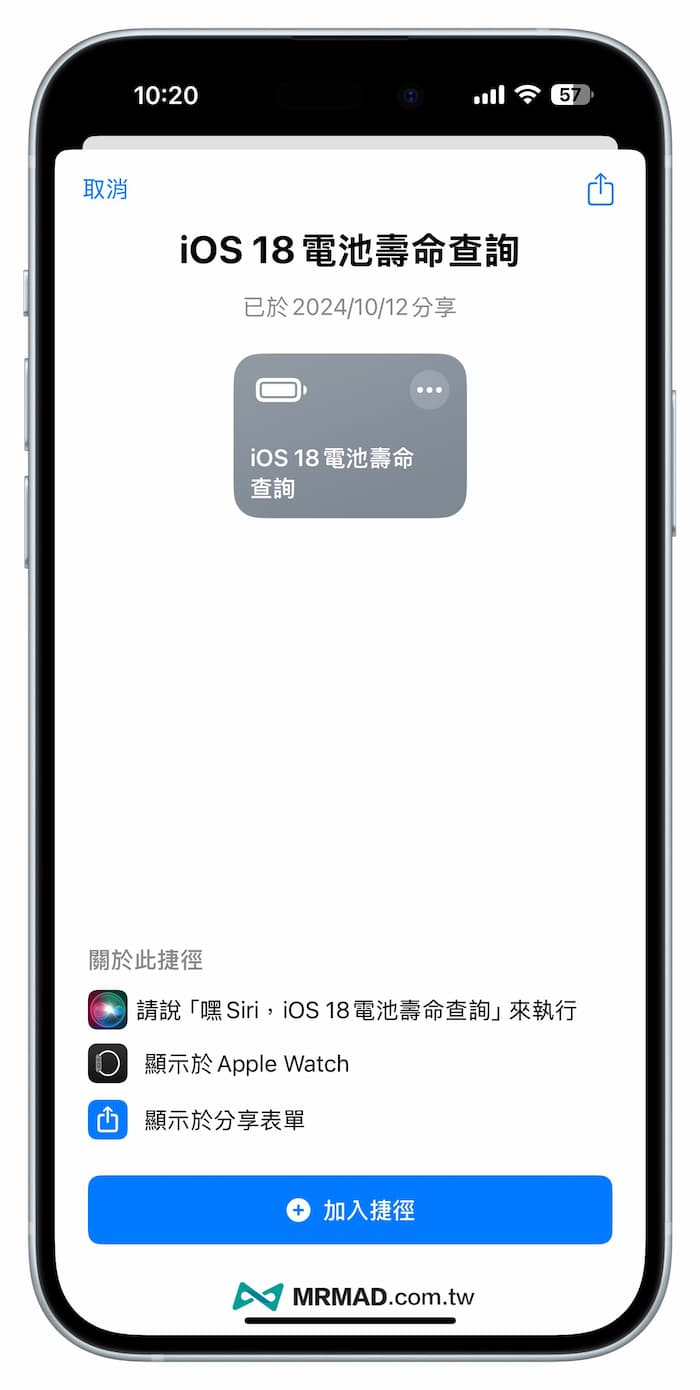 下載 iOS 18電池壽命捷徑腳本技巧