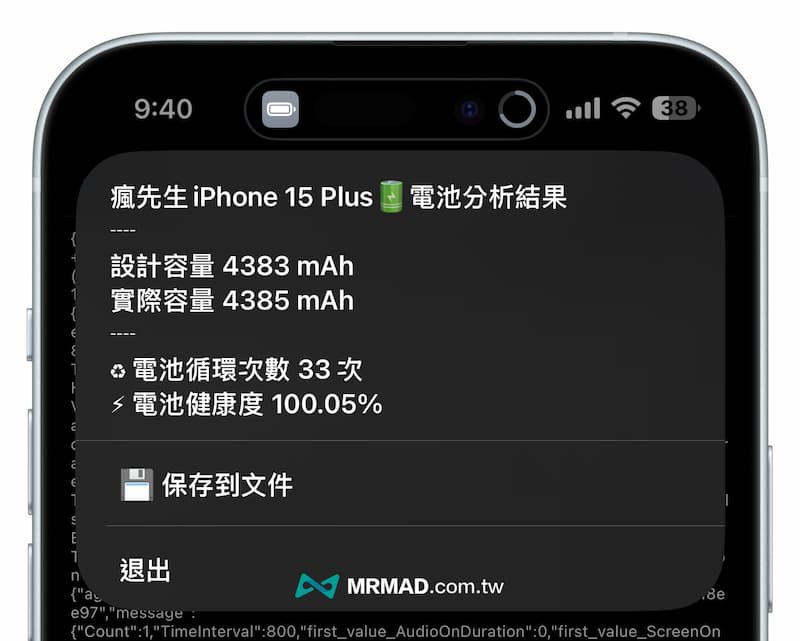 如何使用iOS 18電池壽命iPhone電池循環次數捷徑腳本查詢 6