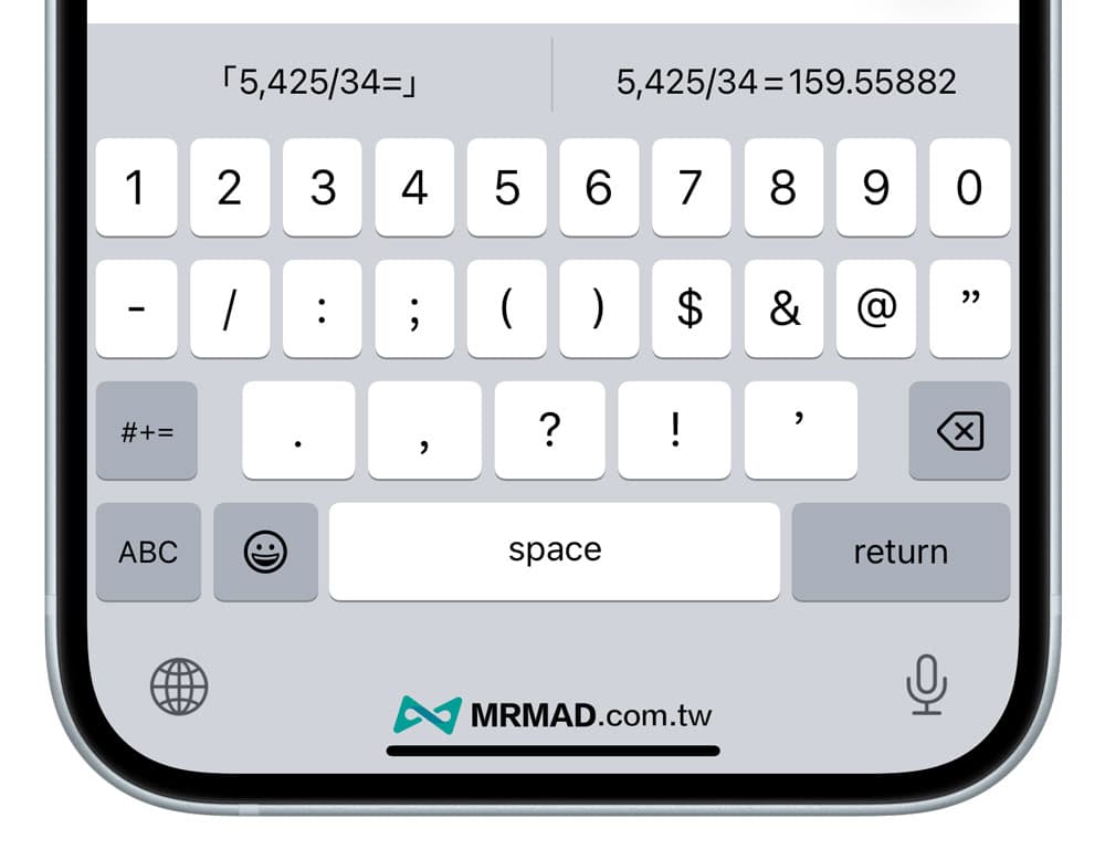 iOS 18 鍵盤計算機怎麼用？全新鍵入自動辨識計算公式
