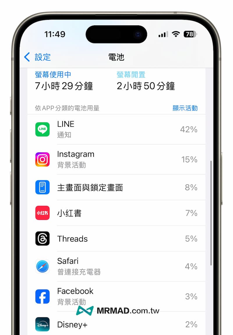 iPhone如何查詢耗電APP 2