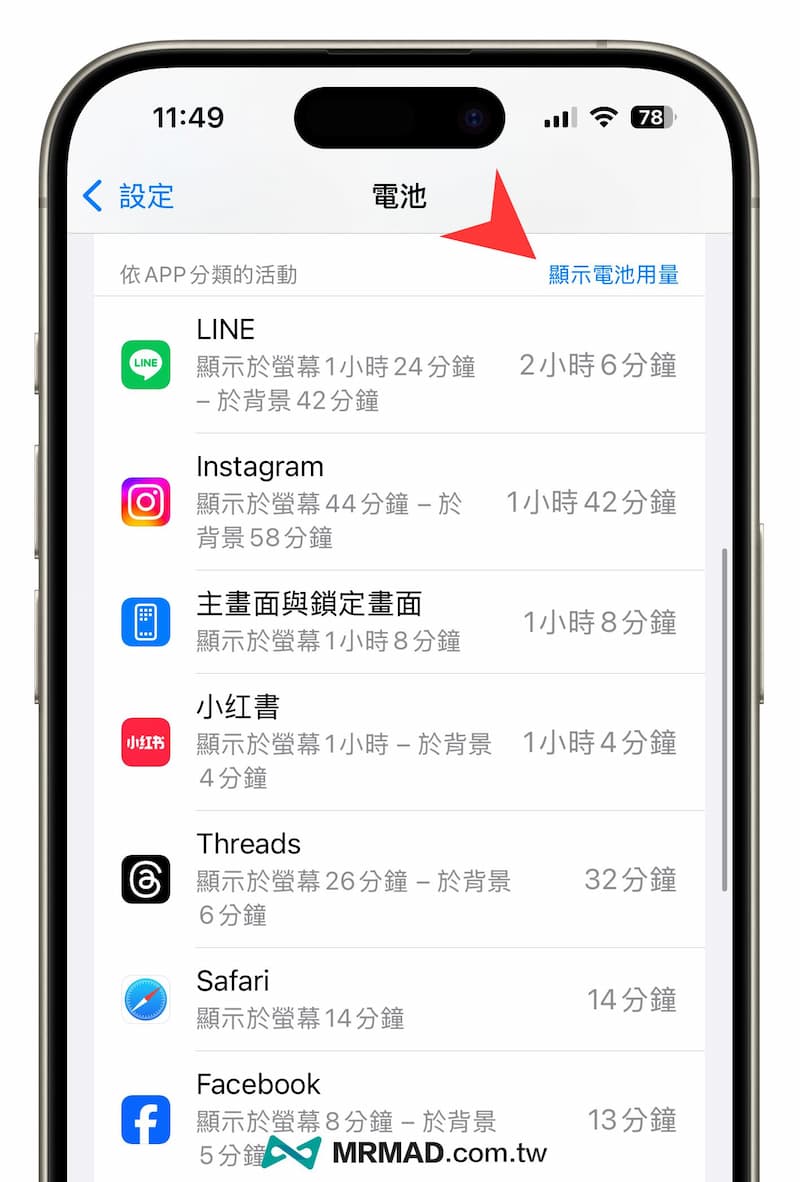 iPhone如何查詢耗電APP 3