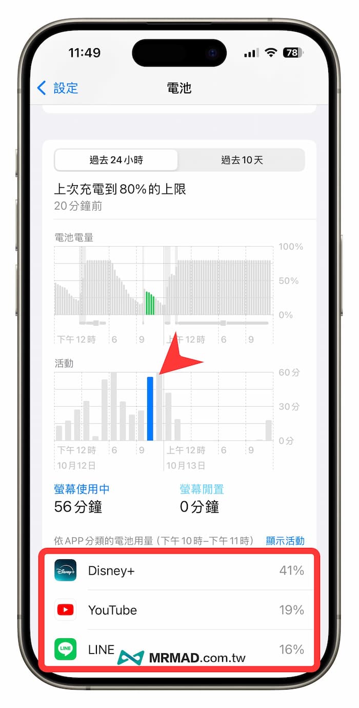 iPhone如何查詢耗電APP 4